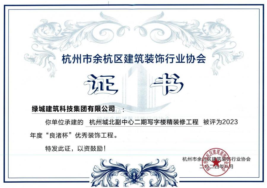 荆门城北副中心二期写字楼精装建工程获奖证书.jpg